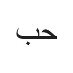 Arabic Love