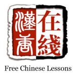 Free Chinese Lessons